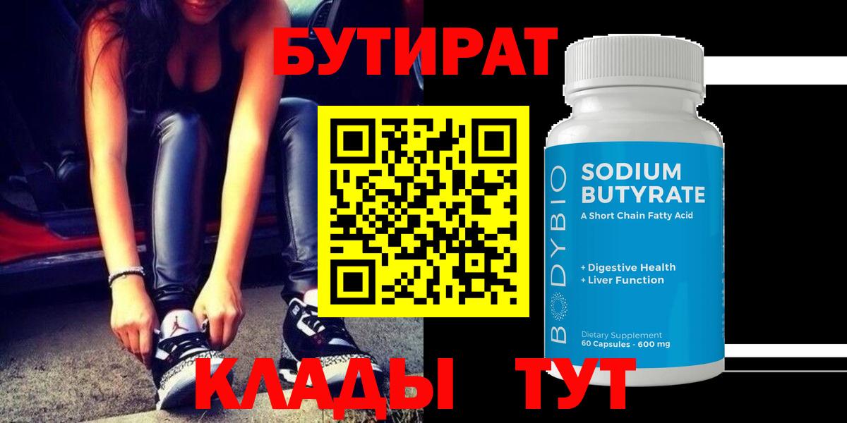 БУТИРАТ оксибутират Нерюнгри