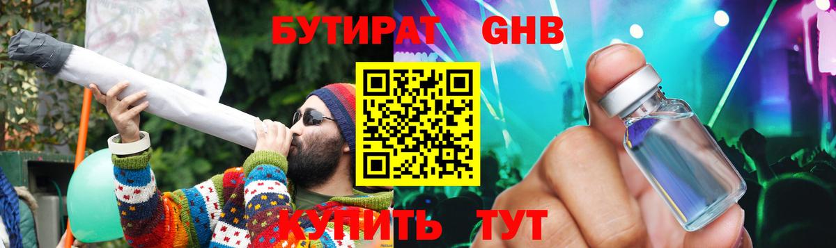 Нерюнгри  Бутират  Вход с VPN  Бутират оксибутират 