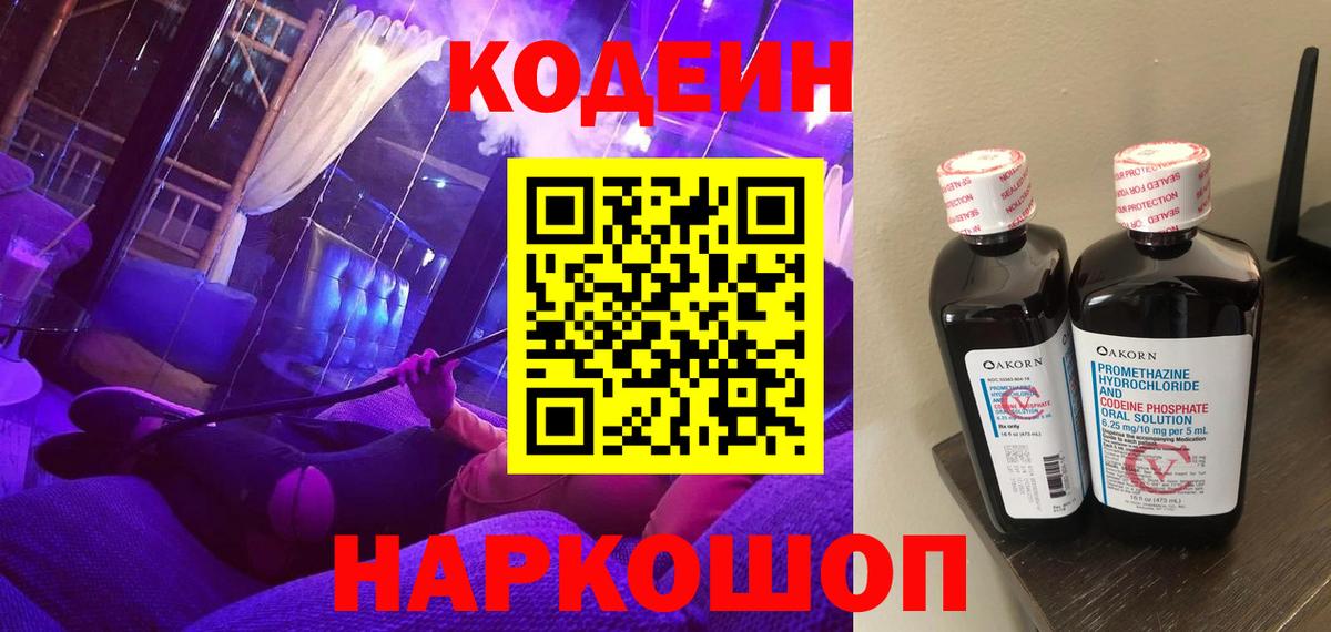 Codein Purple Drank  Вход с VPN  Нерюнгри 