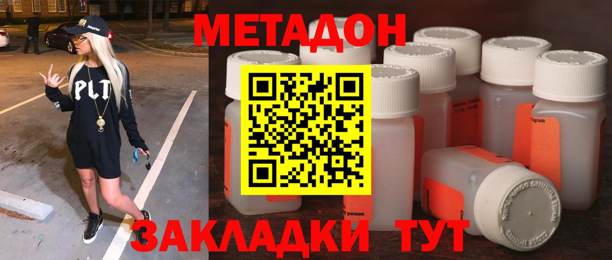 Метадон methadone Нерюнгри