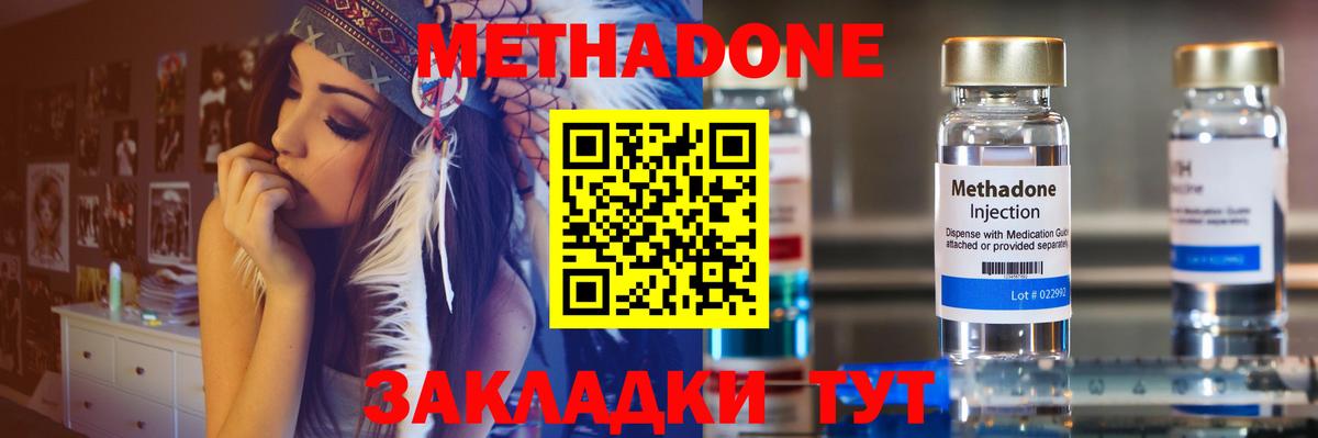 Метадон methadone  Вход с VPN  Метадон мёд  Нерюнгри 